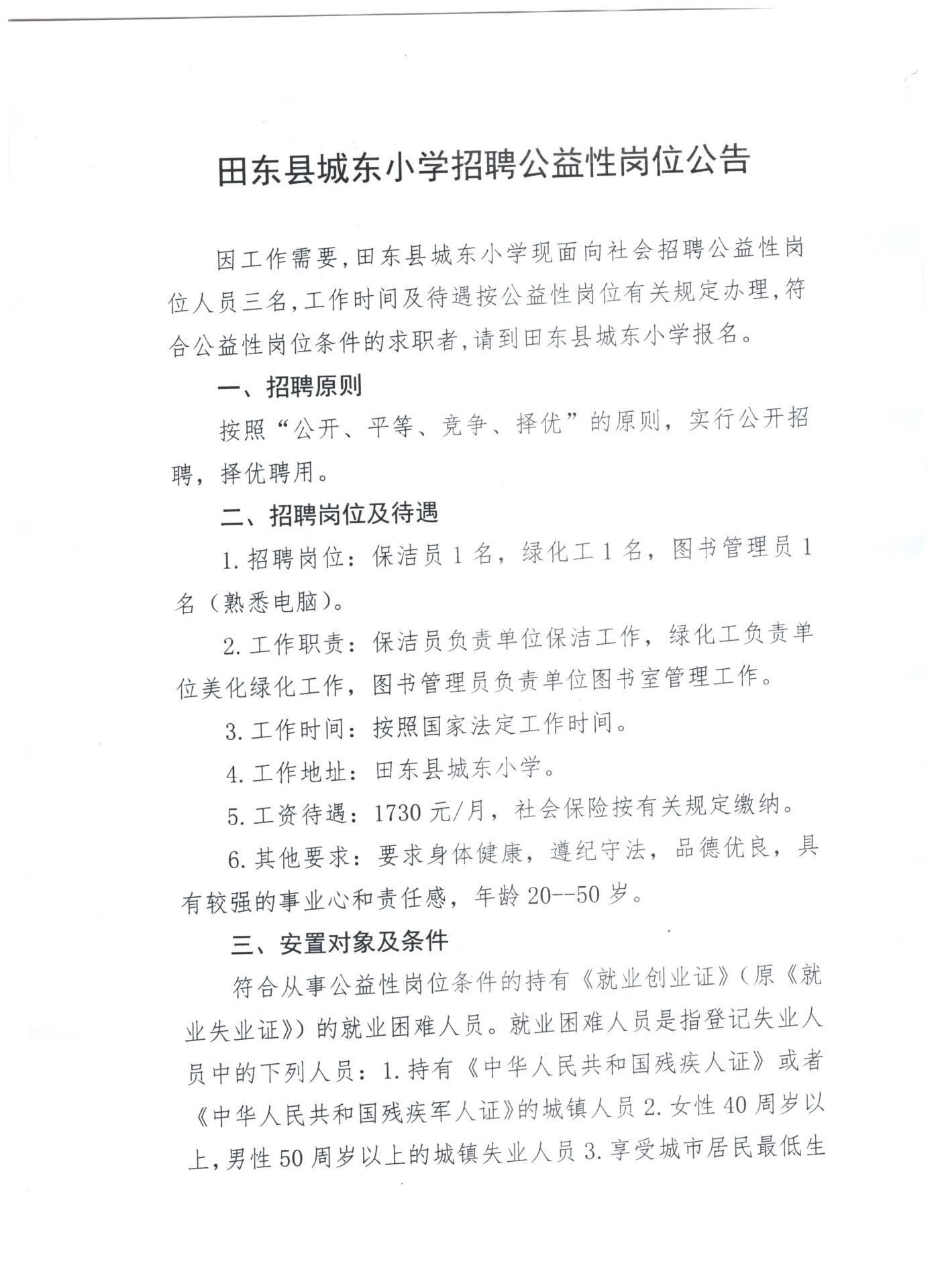 田東最新招聘信息,田東最新招聘信息——小巷中的獨特機遇，等你來探索！