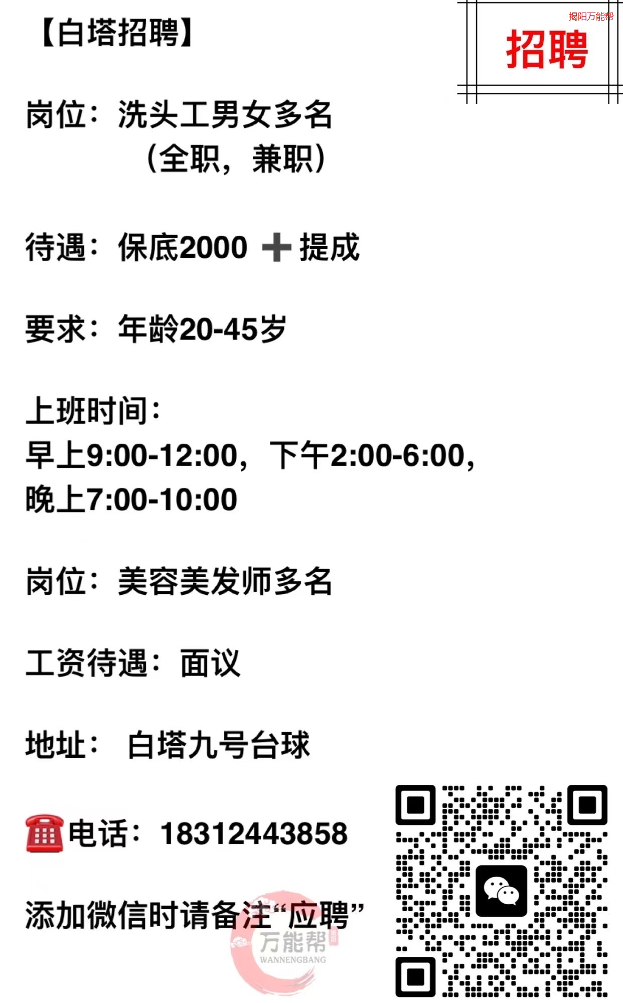 泰安白班職位招聘，背景、發(fā)展與地位概述
