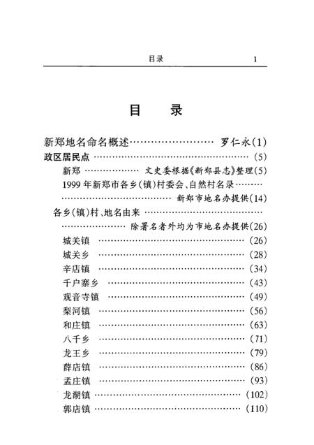 新鄭市最新譜牒，家族溫情與友情的傳承之窗