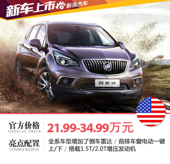 昂科威1.5T最新價(jià)格，高科技重塑駕駛新紀(jì)元