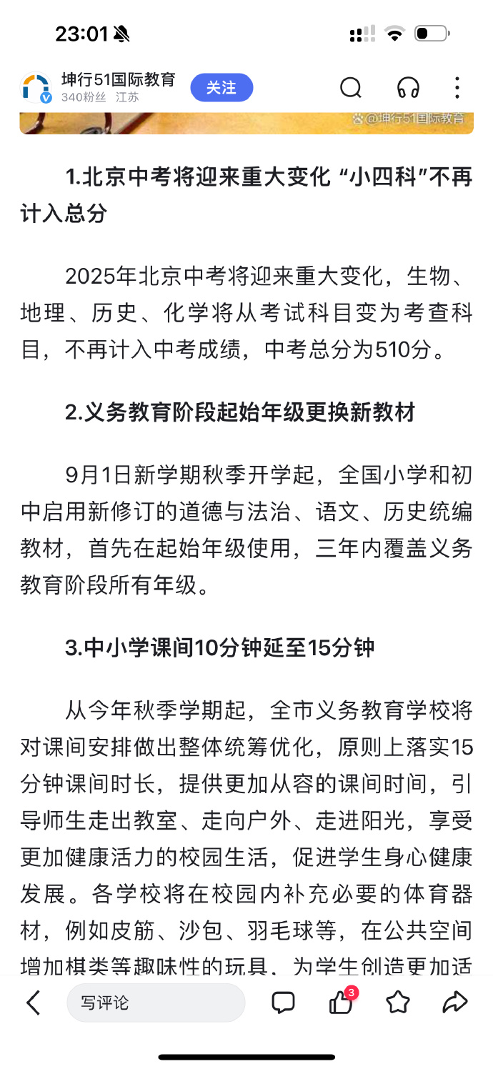 北京教育改革藍(lán)圖揭秘，2025最新動(dòng)態(tài)塑造未來教育之路