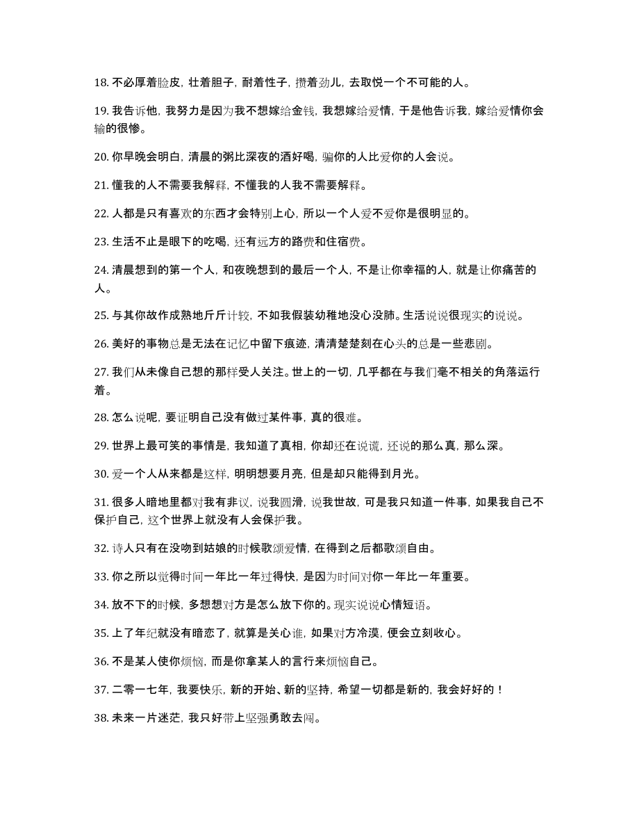 2025最新版人生感悟心情短語，說說心情，領(lǐng)略生活之美
