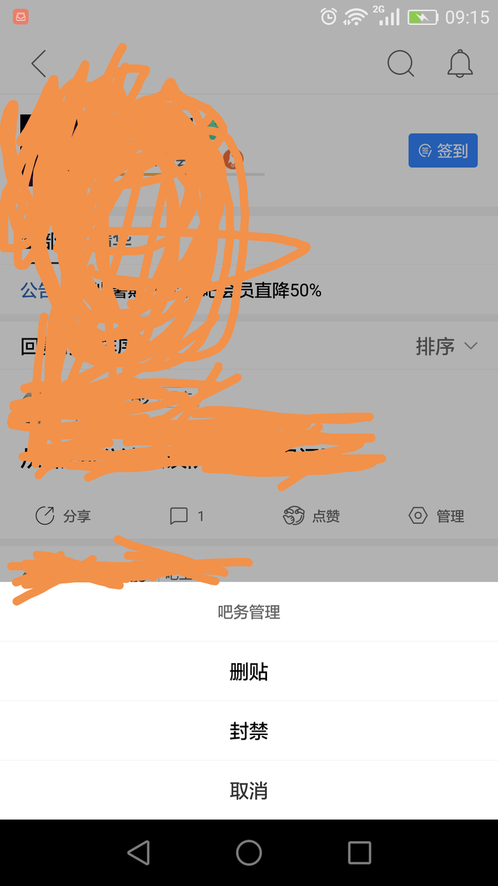 最新版貼吧如何查看吧務(wù)信息？
