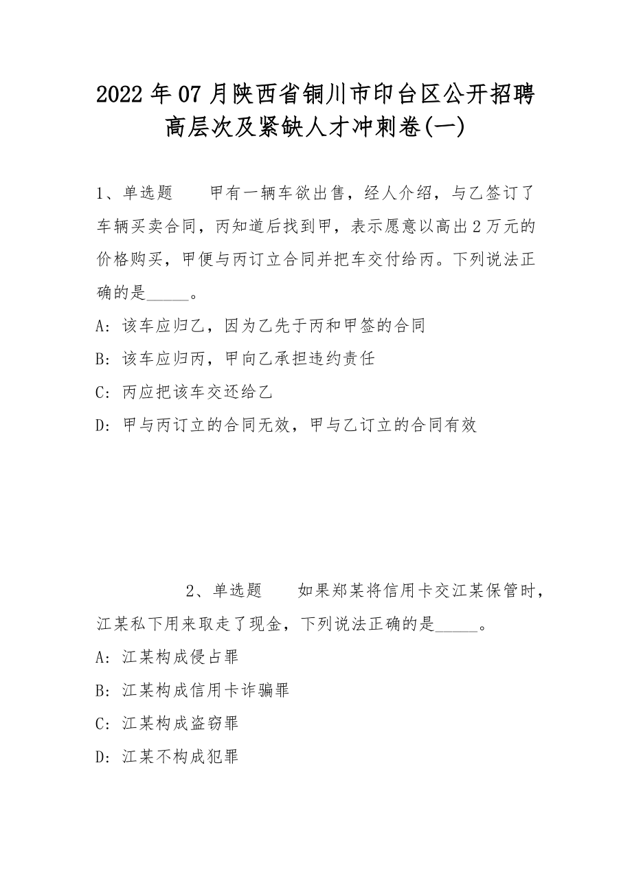 銅川市印臺(tái)區(qū)最新招聘啟航，開(kāi)啟職業(yè)人生新篇章！