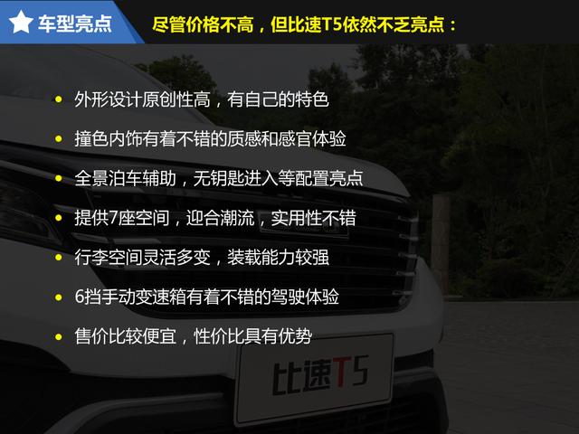 『最新比速T5試駕視頻，開啟智能駕駛新旅程』