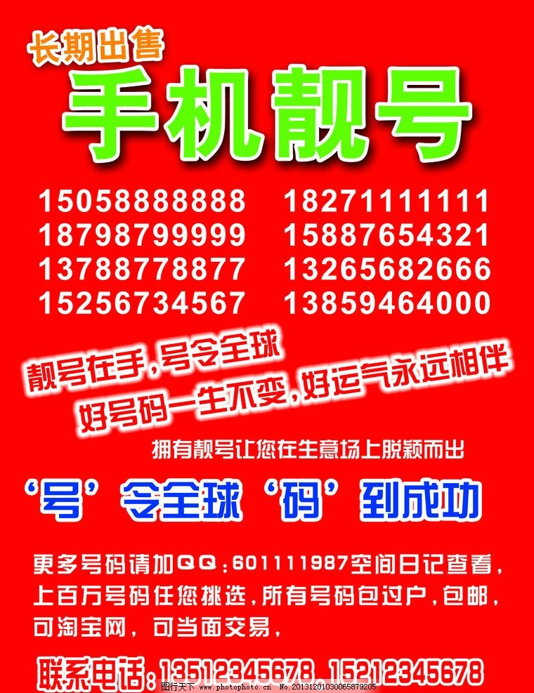 公主嶺最新手機靚號獲取指南，步驟詳解