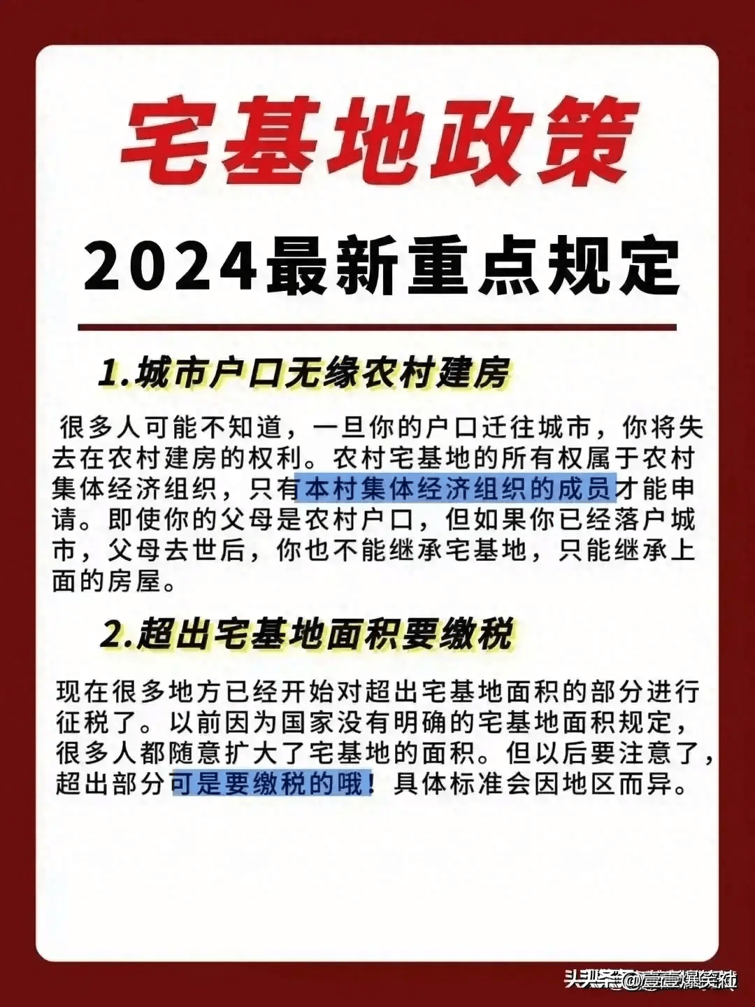 夢想與變革的田野，2025年宅基地最新消息解析