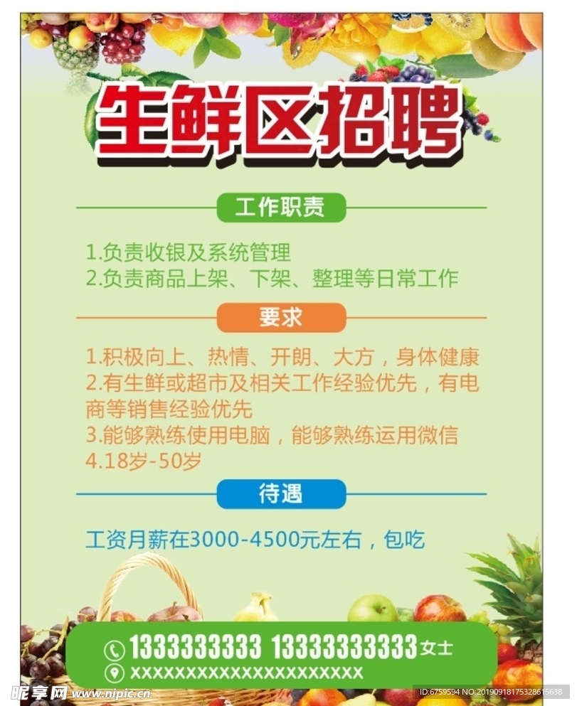 武漢市生鮮部最新招聘信息，科技引領(lǐng)生鮮行業(yè)變革，開啟未來生活新潮