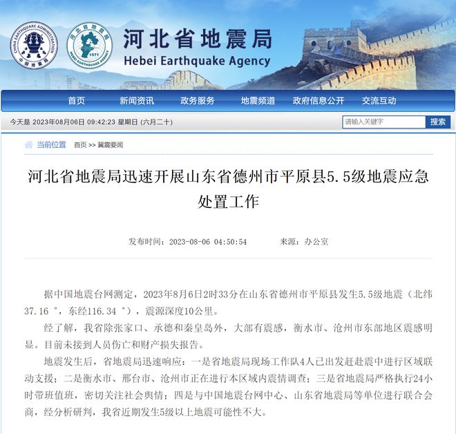 中國地震局最新消息，山東地區(qū)地震動態(tài)更新