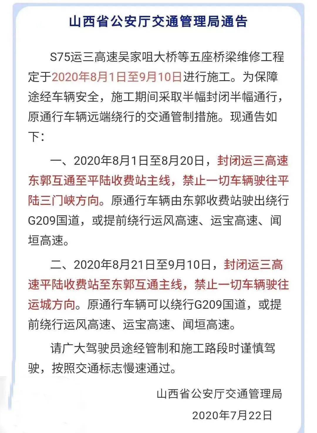運(yùn)三高速最新封閉消息，原因、影響及解決方案