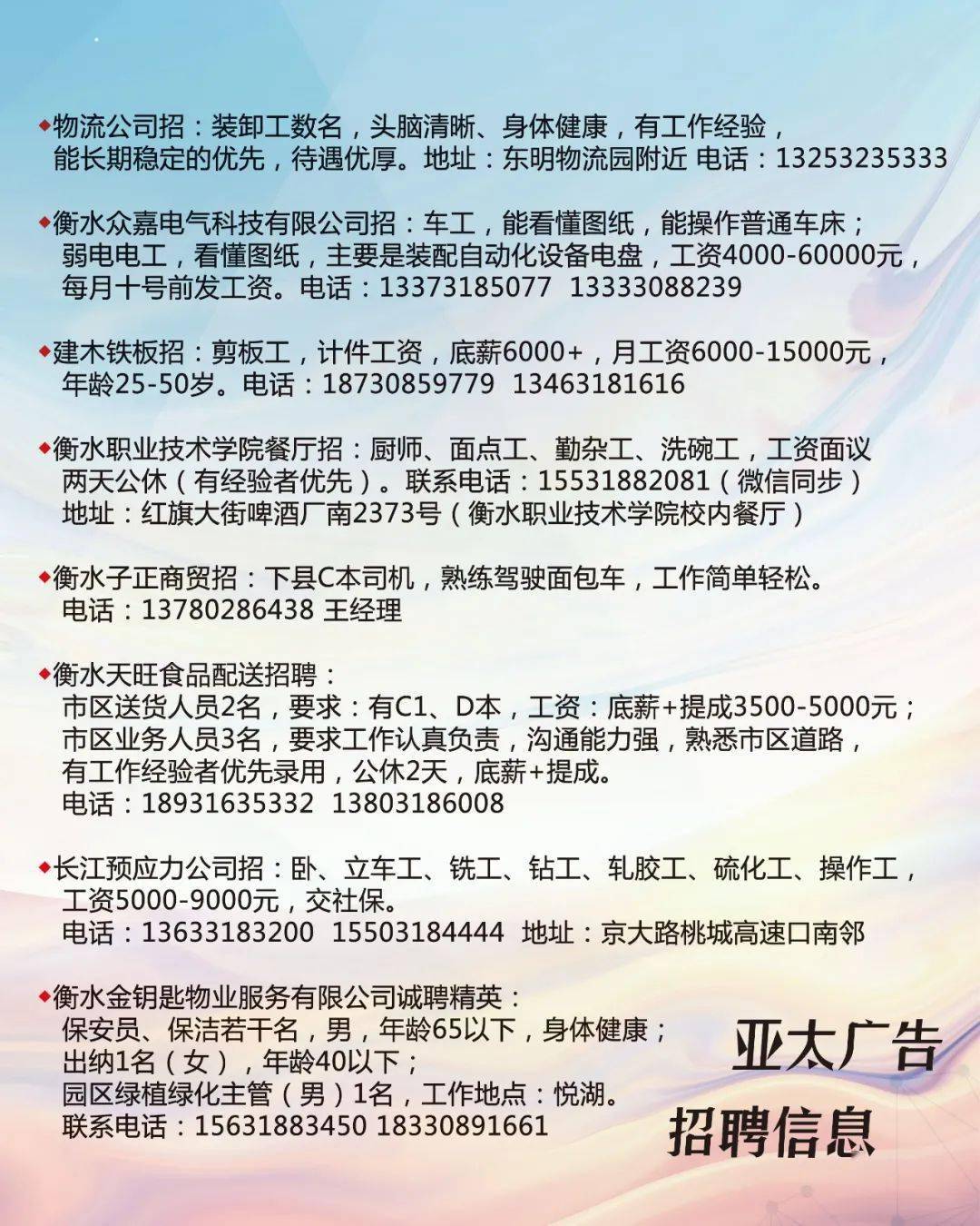 泊頭最新招工信息，開啟人生新篇章！