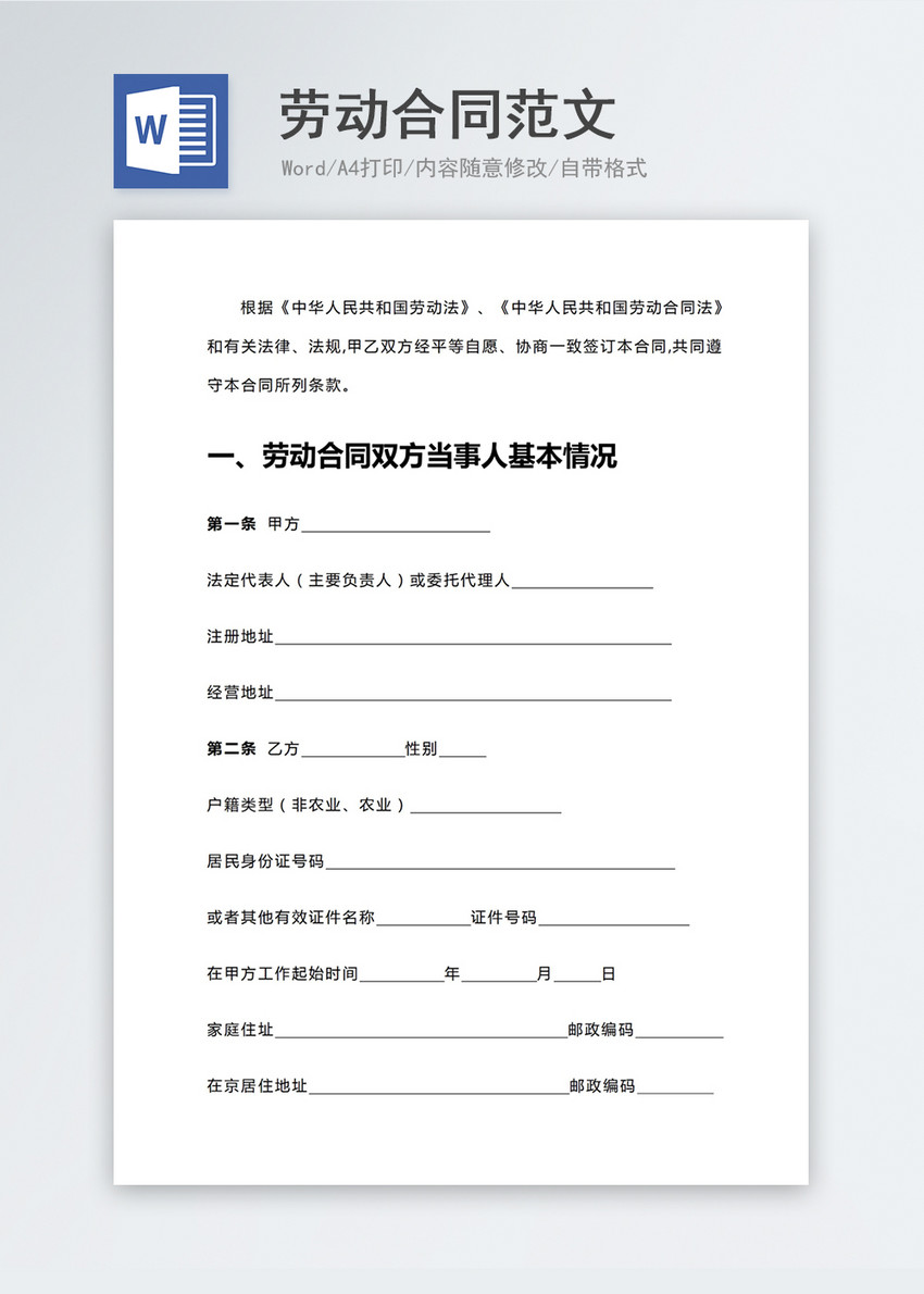 最新勞動合同模板，家的溫暖保障與權(quán)益保護