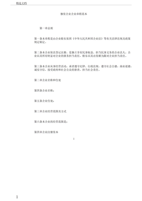 最新公司章程，構(gòu)建企業(yè)治理新藍圖的新篇章