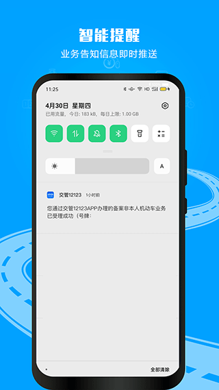 下載最新版12123，一站式服務(wù)的新體驗