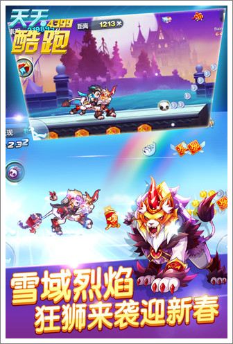 天天酷跑最新破解版，飛躍跑道，成就人生自信與榮耀