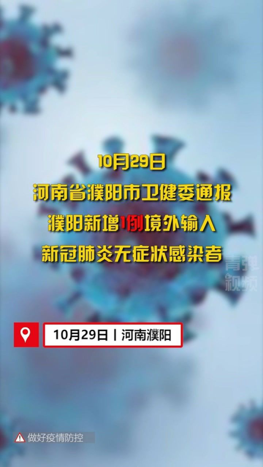 濮陽市疫情最新動(dòng)態(tài)，疫情下的溫馨日常
