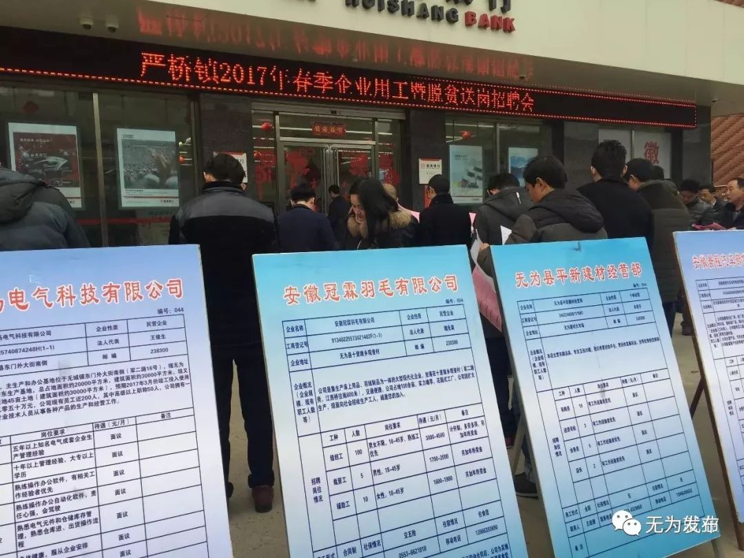 無(wú)為最新招聘信息及友情溫馨日常播報(bào)
