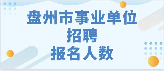 盤(pán)州最新招聘信息，變化中的自信之源，學(xué)習(xí)成就未來(lái)之路