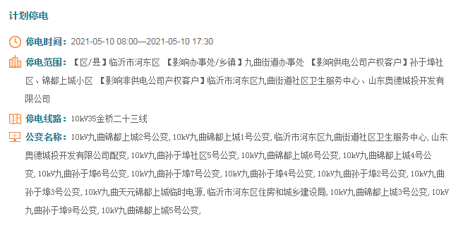 臨沂最新停電通知，科技智能助力未來(lái)電力管理通知