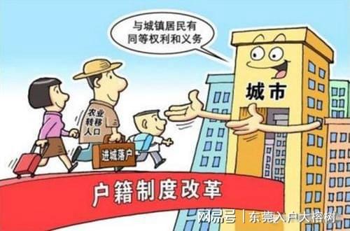東莞最新入戶政策，科技助力，生活更便捷
