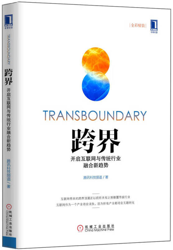 跨界融合創(chuàng)新，引領時代新潮流
