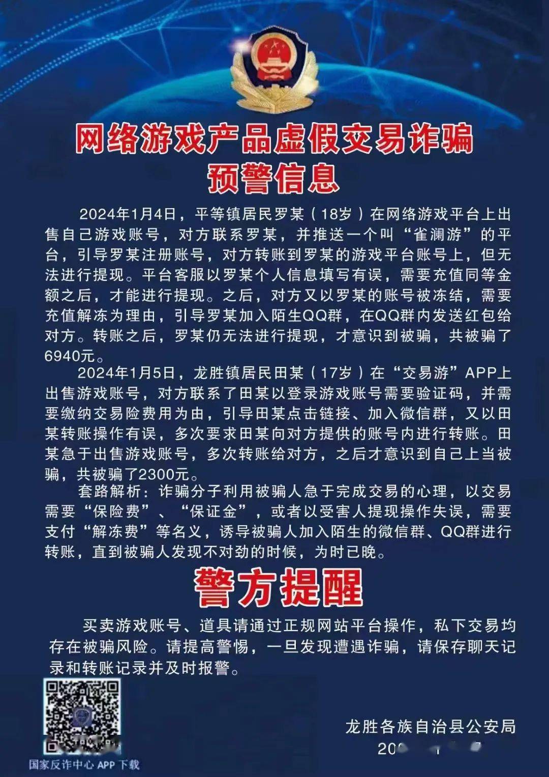 揭秘最新網(wǎng)騙手法，防范網(wǎng)絡(luò)欺詐新策略