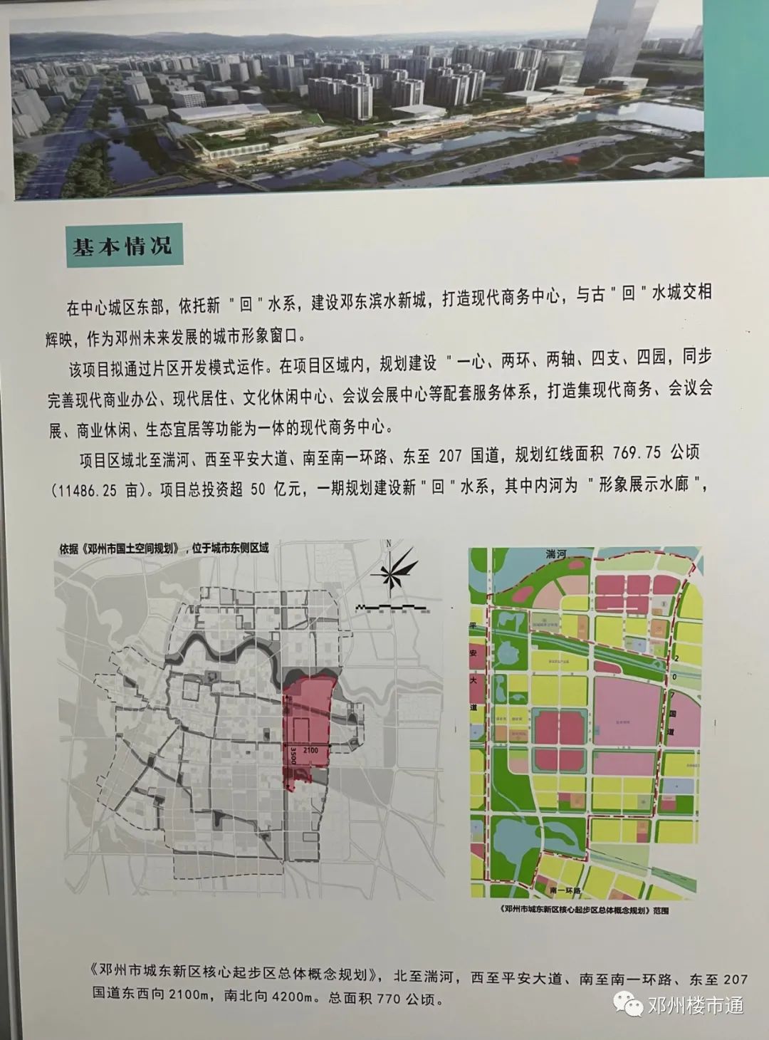 鄧州市最新規(guī)劃圖揭秘，城市未來藍圖展望