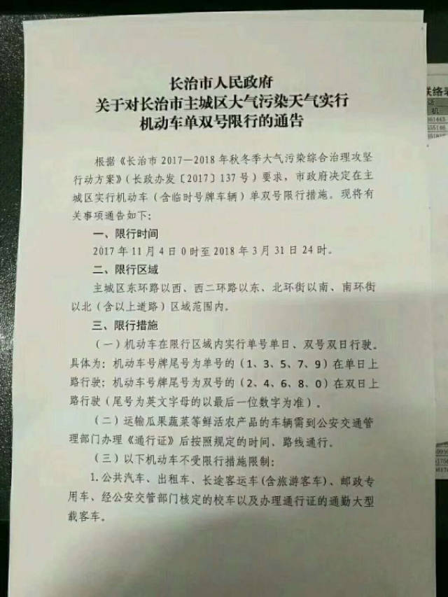 容城限號(hào)通知最新更新，限號(hào)措施詳解及通知匯總