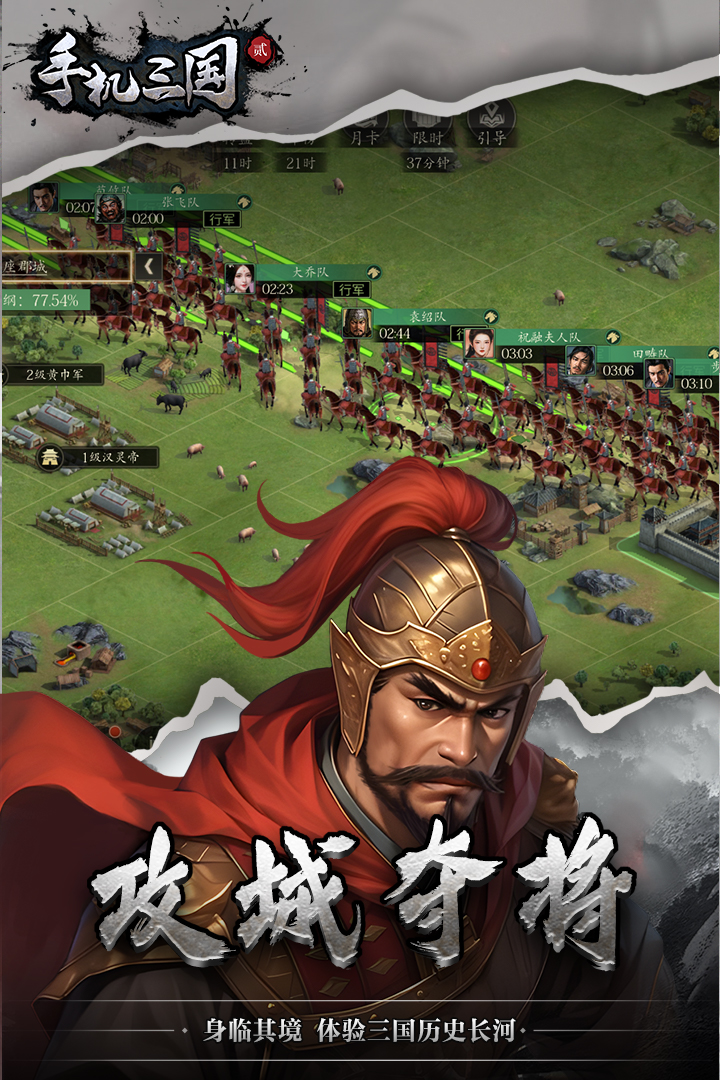 重磅推薦，最新三國游戲，重溫經(jīng)典戰(zhàn)役！