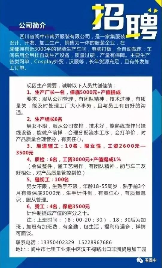 閬中普工招聘最新動(dòng)態(tài)，變化帶來(lái)自信與成就感，求職者的福音！