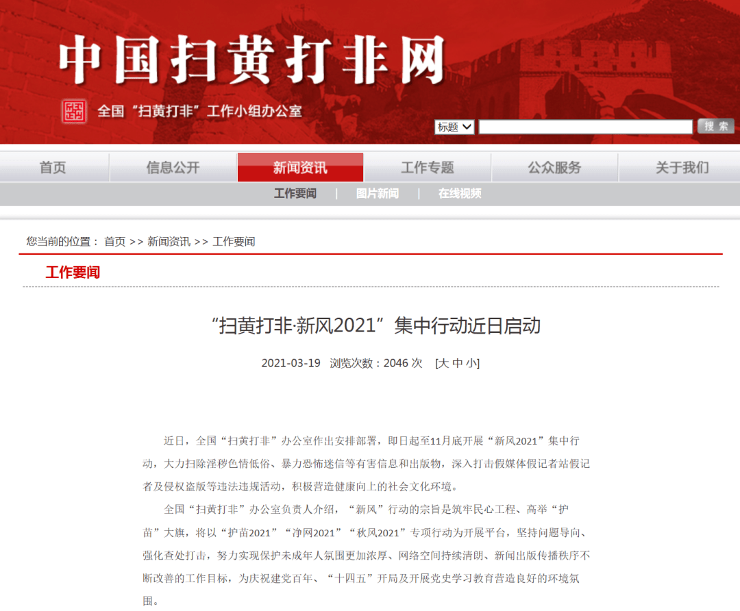 2025掃黃打非最新動態(tài)，全面步驟指南