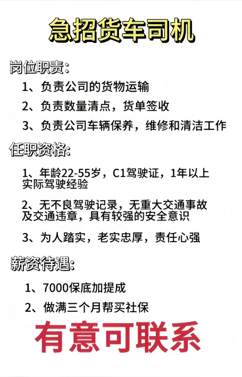 遼中貨車(chē)司機(jī)最新招聘，勇者駕馭生活之旅啟程
