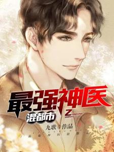 桃運(yùn)神醫(yī)混都市，高科技產(chǎn)品的革新之旅揭秘！