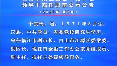 白山最新干部調(diào)整動態(tài)，領(lǐng)導層變動預示未來發(fā)展新趨勢