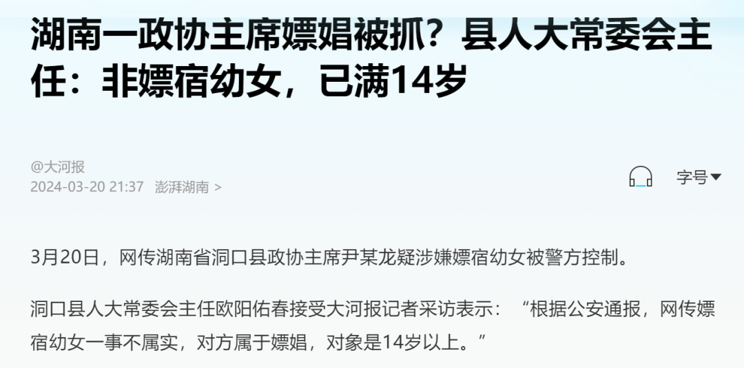 人大嫖娼案最新進展更新