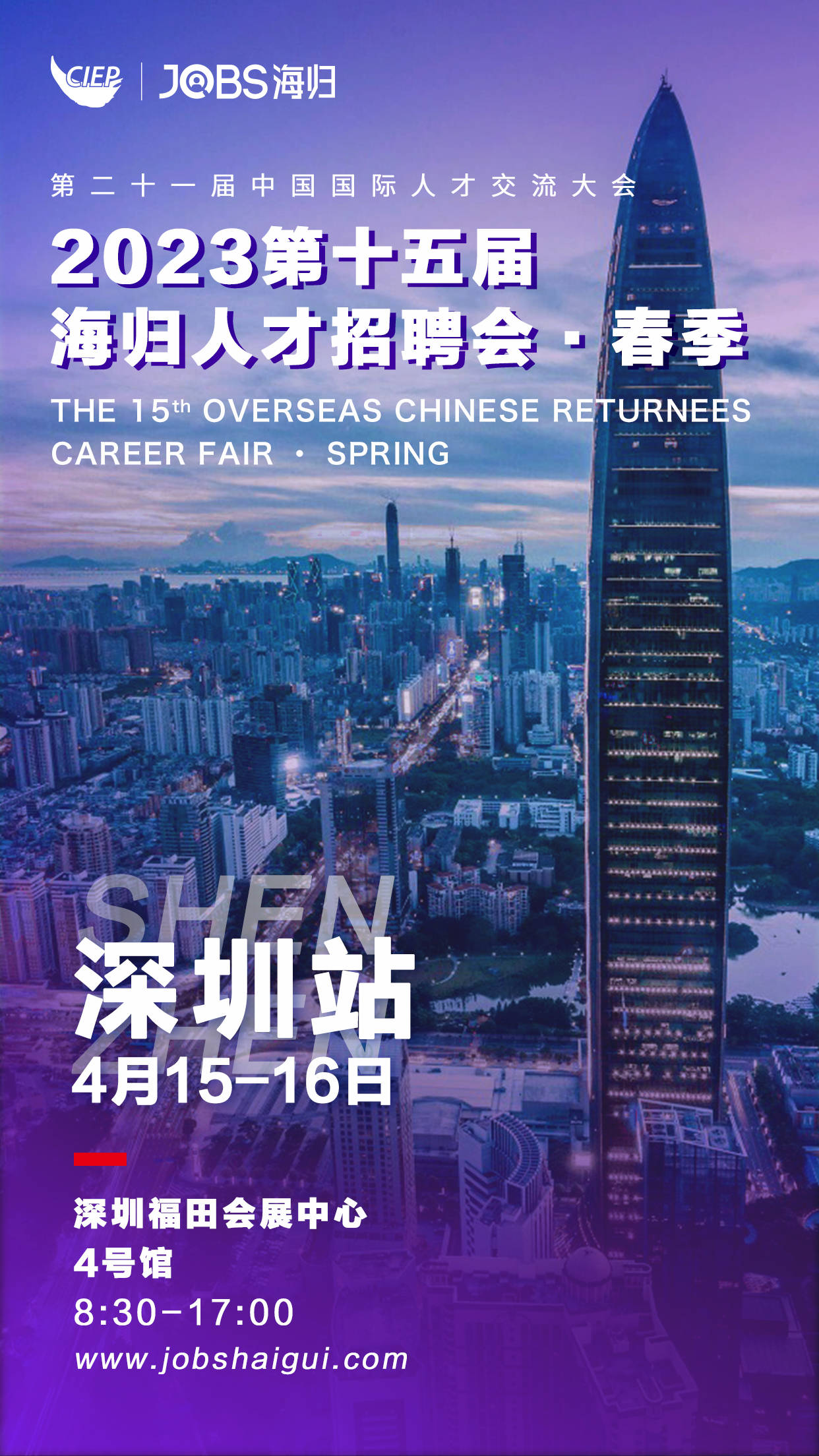 深圳最新人才招聘網(wǎng)，智能招聘新時代，科技引領人才匯聚