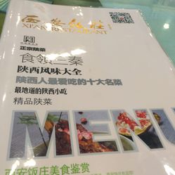 西安飯莊最新價(jià)目表，學(xué)習(xí)變化，筑夢(mèng)自信之路