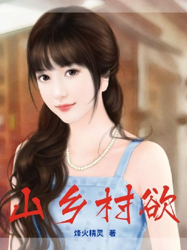 山村避險(xiǎn)記，變化中的學(xué)習(xí)之路與自信成就的光輝閃耀